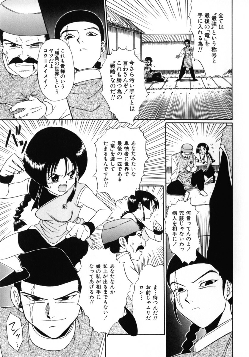 [MACKY] Kokoro no Koe - THE VOICE OF HEART page 91 full