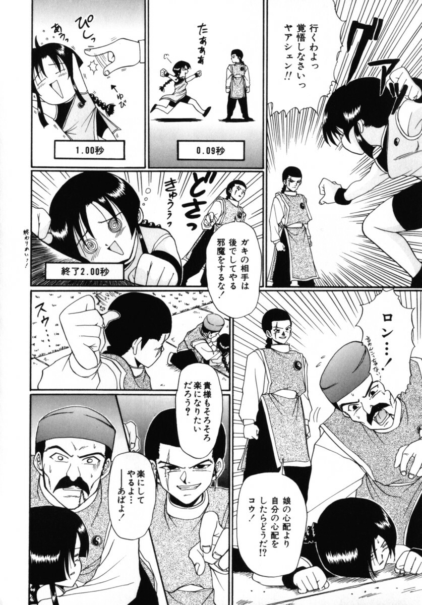 [MACKY] Kokoro no Koe - THE VOICE OF HEART page 92 full