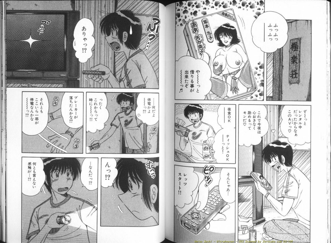 [Umino Sachi] Ultra Heaven 1 page 94 full
