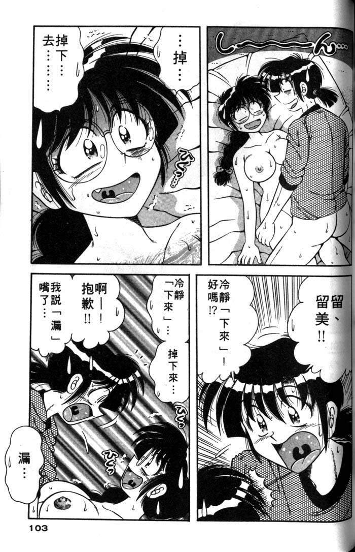 [Umino Sachi] Asaichi de Yoroshiku! | 風流漫畫家! 3 [Chinese] page 100 full