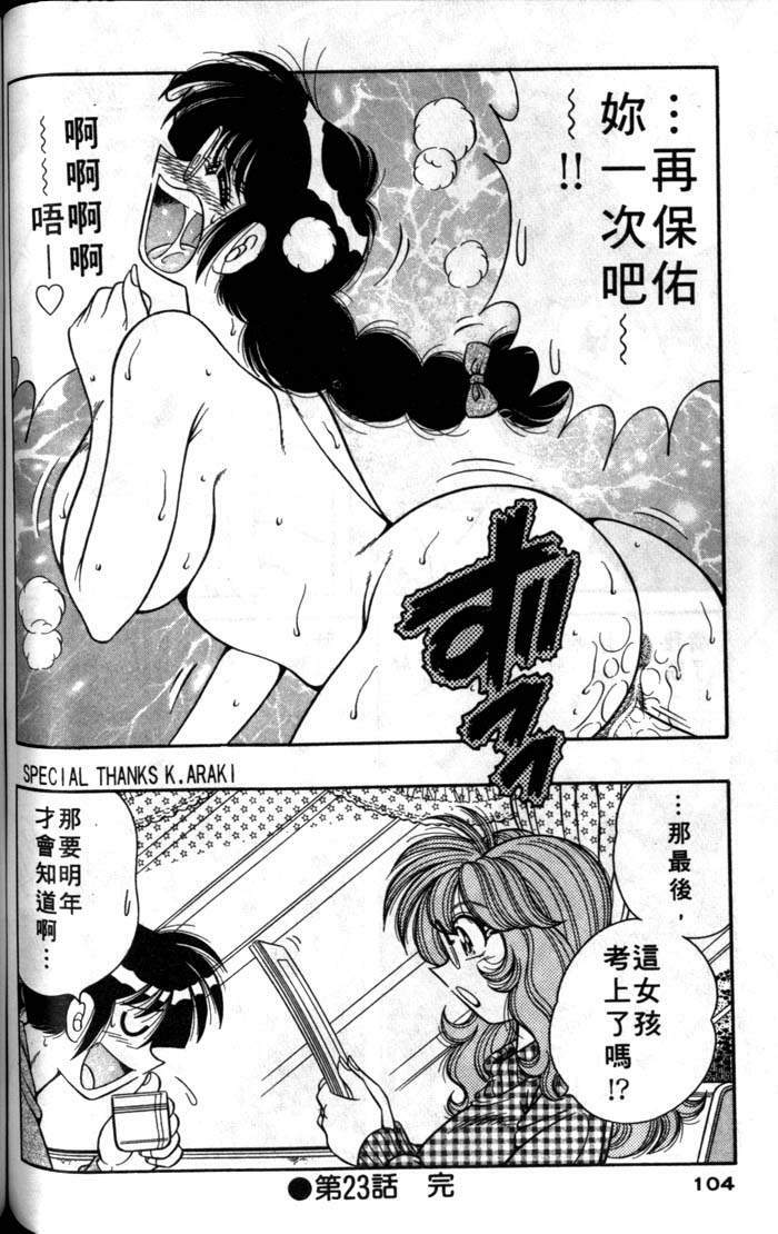 [Umino Sachi] Asaichi de Yoroshiku! | 風流漫畫家! 3 [Chinese] page 101 full
