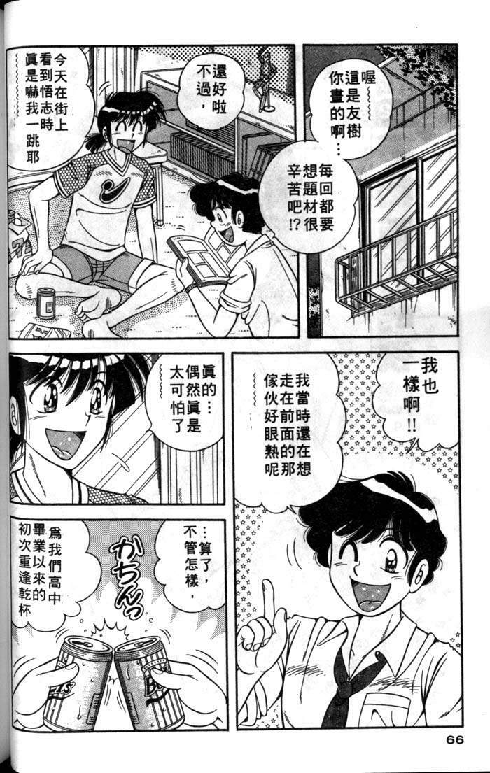 [Umino Sachi] Asaichi de Yoroshiku! | 風流漫畫家! 3 [Chinese] page 63 full
