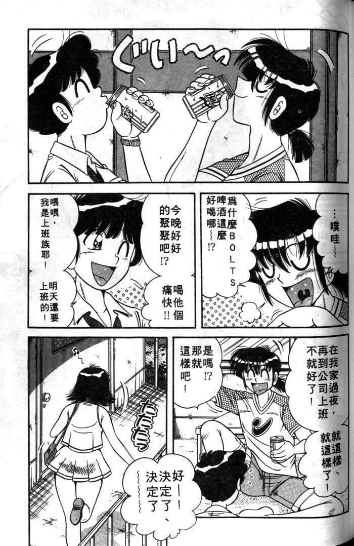 [Umino Sachi] Asaichi de Yoroshiku! | 風流漫畫家! 3 [Chinese] page 64 full