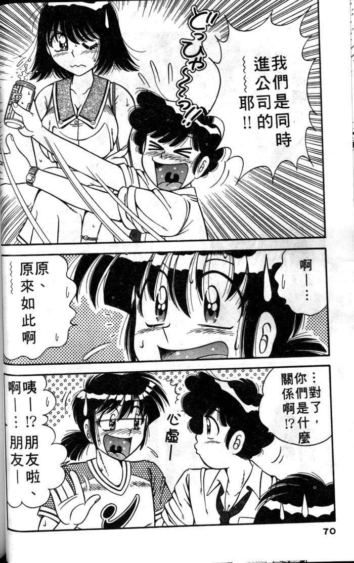 [Umino Sachi] Asaichi de Yoroshiku! | 風流漫畫家! 3 [Chinese] page 67 full