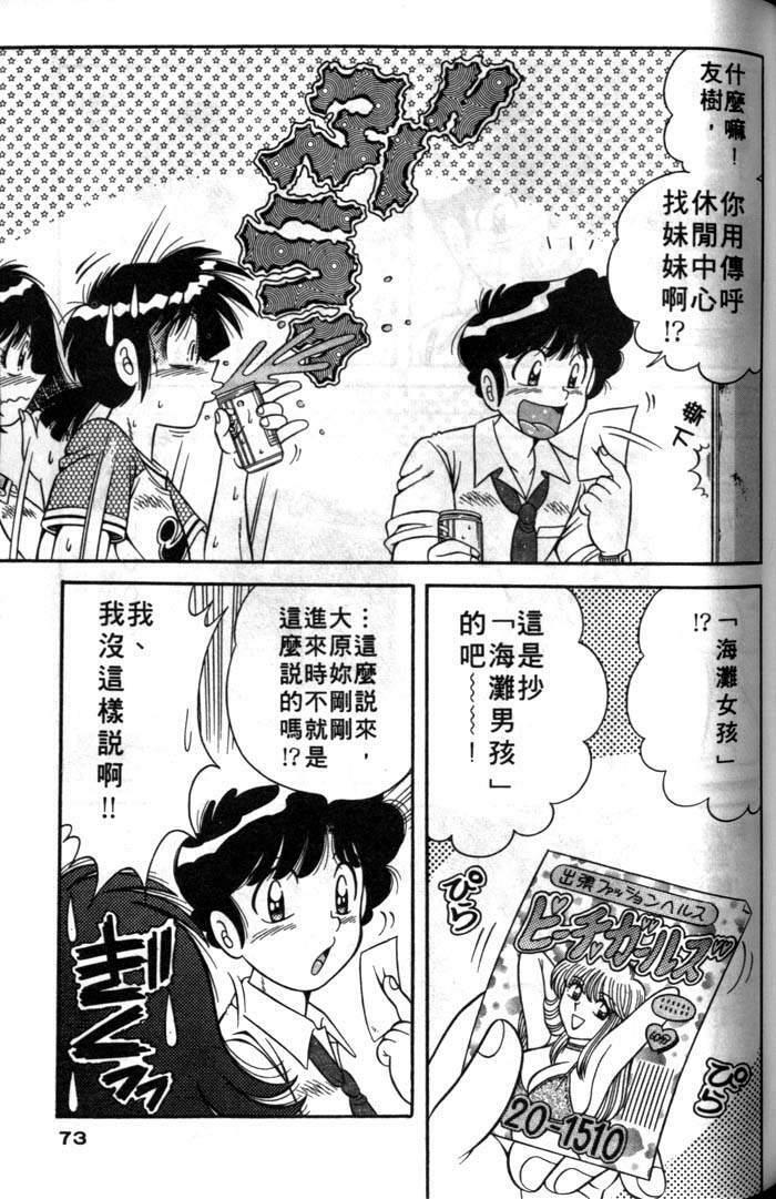 [Umino Sachi] Asaichi de Yoroshiku! | 風流漫畫家! 3 [Chinese] page 70 full