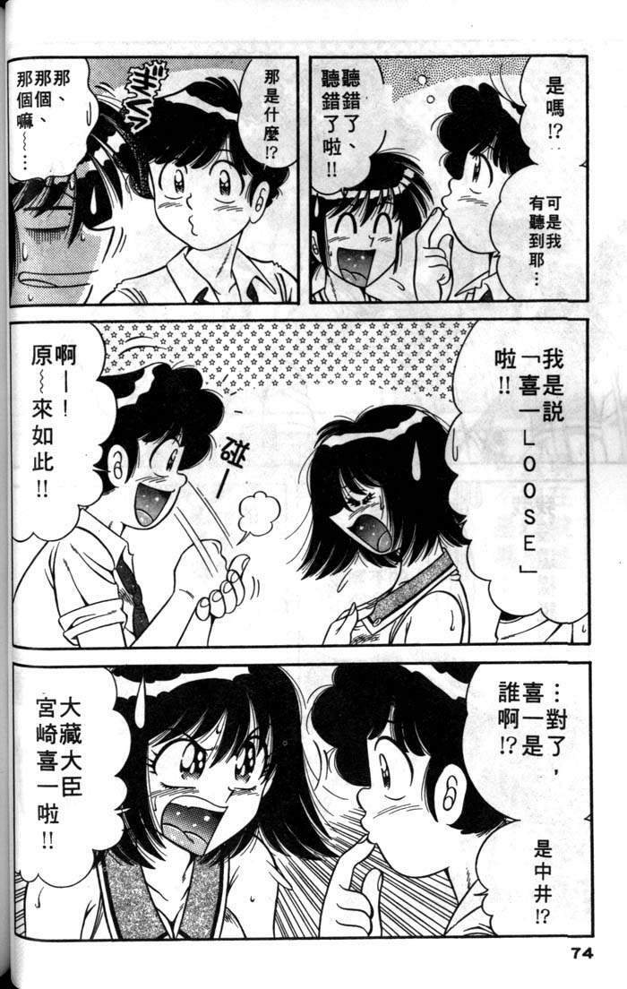 [Umino Sachi] Asaichi de Yoroshiku! | 風流漫畫家! 3 [Chinese] page 71 full