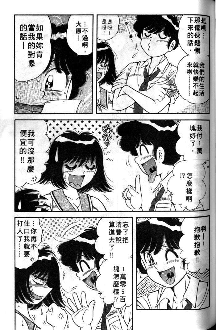 [Umino Sachi] Asaichi de Yoroshiku! | 風流漫畫家! 3 [Chinese] page 72 full