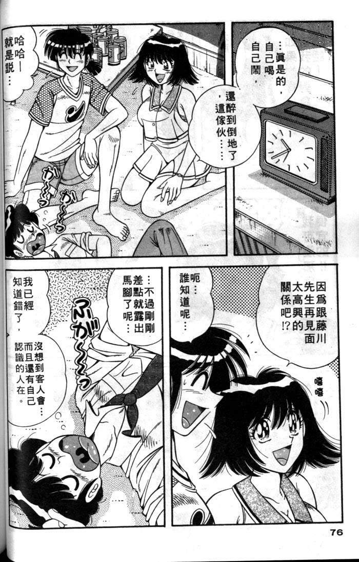 [Umino Sachi] Asaichi de Yoroshiku! | 風流漫畫家! 3 [Chinese] page 73 full
