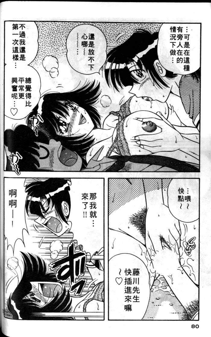 [Umino Sachi] Asaichi de Yoroshiku! | 風流漫畫家! 3 [Chinese] page 77 full