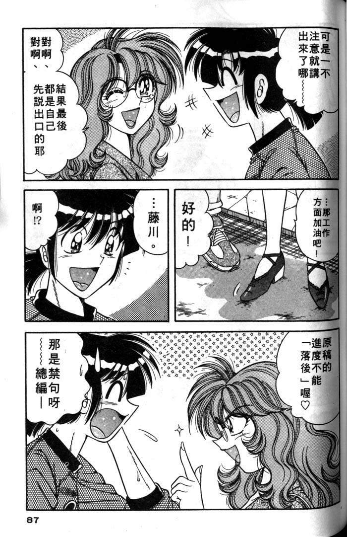 [Umino Sachi] Asaichi de Yoroshiku! | 風流漫畫家! 3 [Chinese] page 84 full