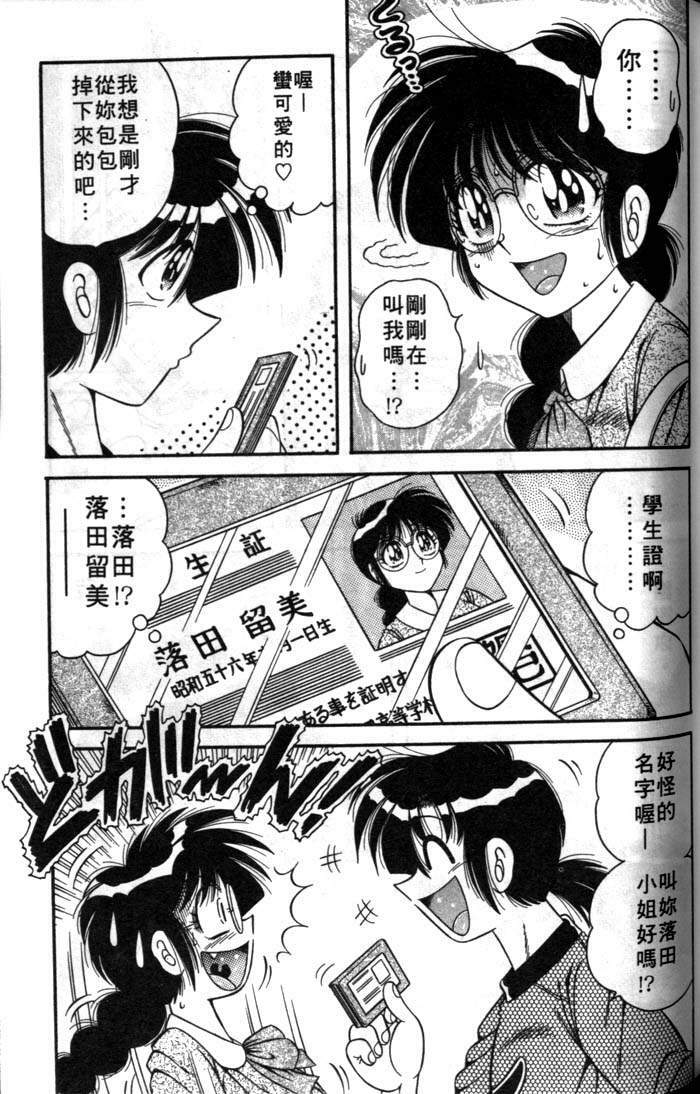 [Umino Sachi] Asaichi de Yoroshiku! | 風流漫畫家! 3 [Chinese] page 86 full