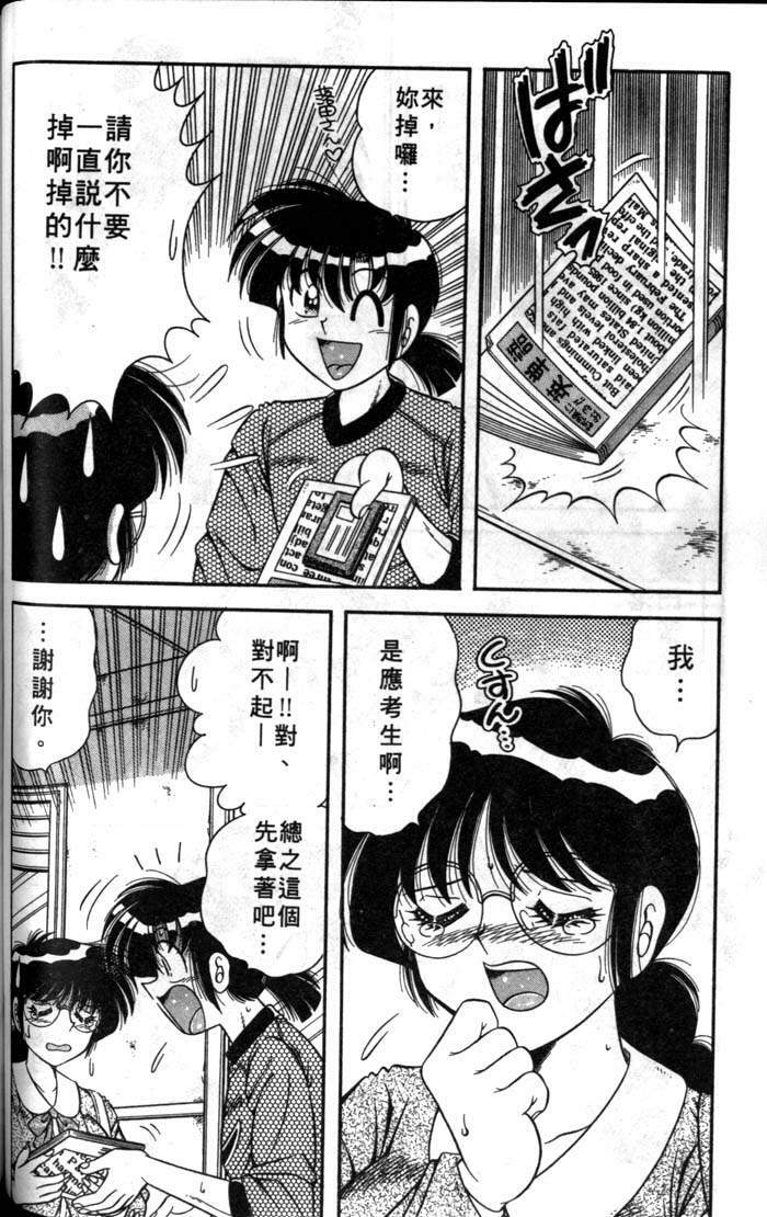 [Umino Sachi] Asaichi de Yoroshiku! | 風流漫畫家! 3 [Chinese] page 87 full
