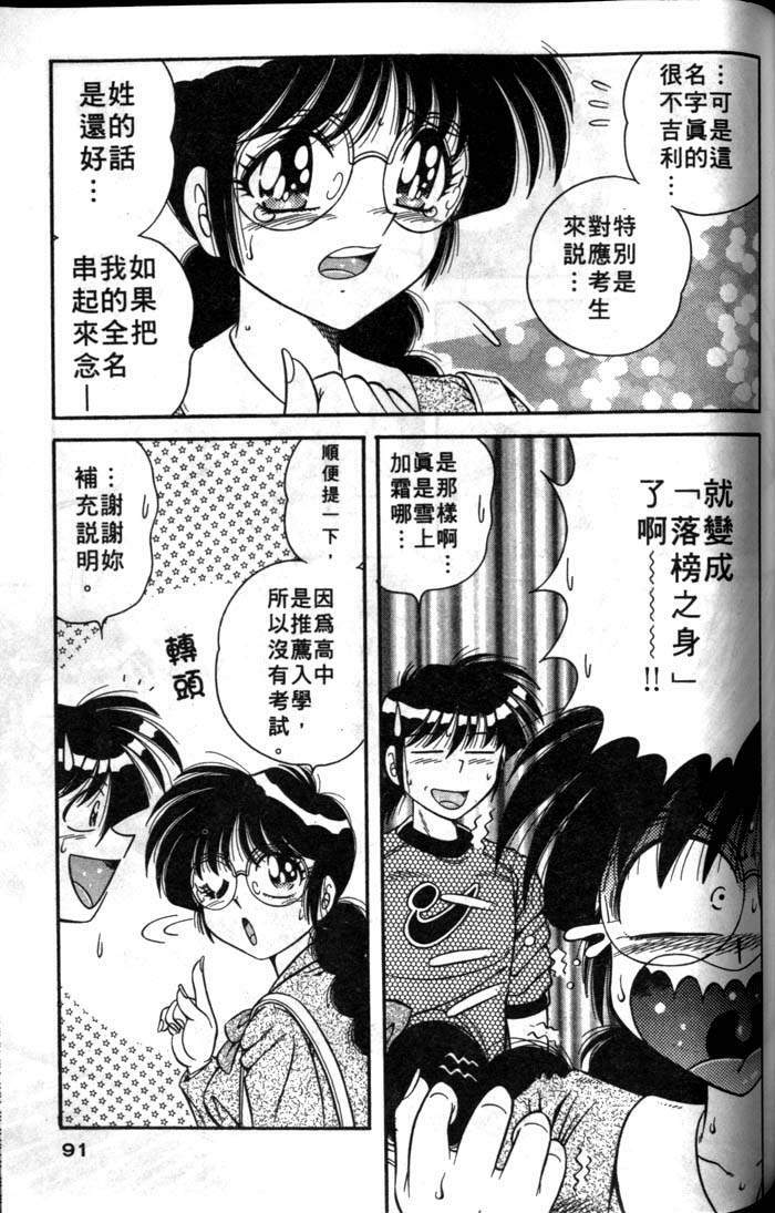 [Umino Sachi] Asaichi de Yoroshiku! | 風流漫畫家! 3 [Chinese] page 88 full