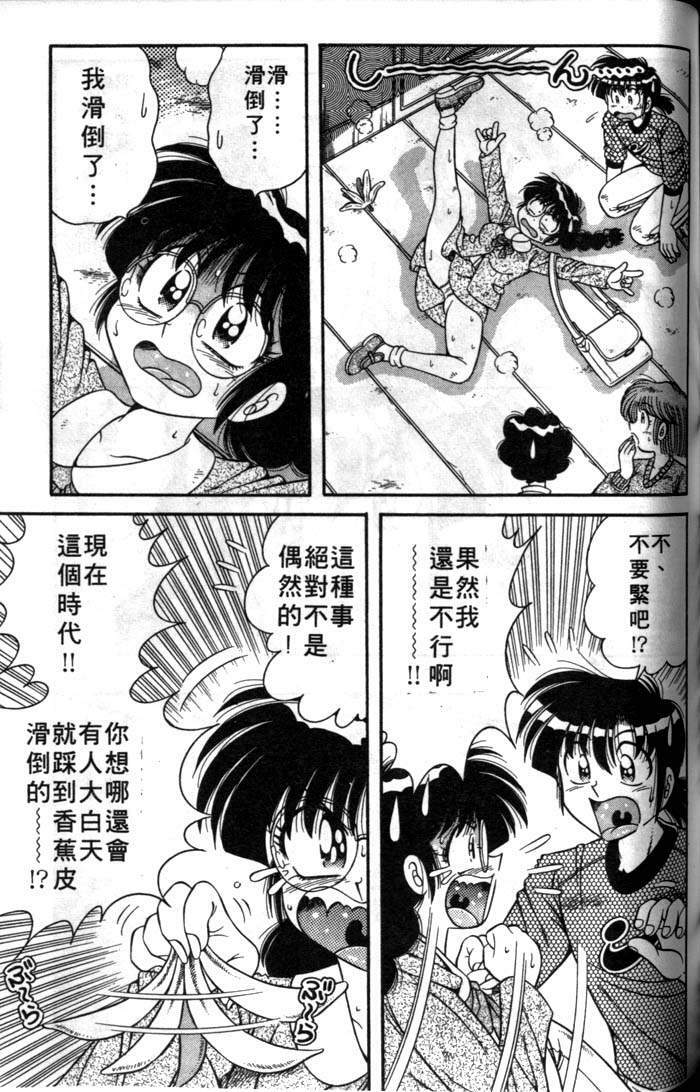 [Umino Sachi] Asaichi de Yoroshiku! | 風流漫畫家! 3 [Chinese] page 90 full