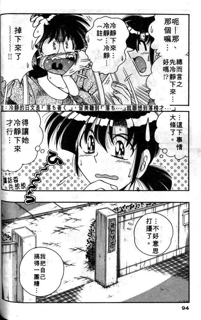 [Umino Sachi] Asaichi de Yoroshiku! | 風流漫畫家! 3 [Chinese] page 91 full