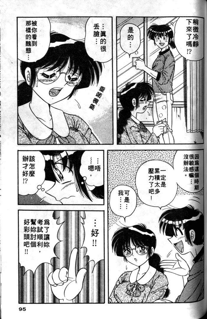 [Umino Sachi] Asaichi de Yoroshiku! | 風流漫畫家! 3 [Chinese] page 92 full