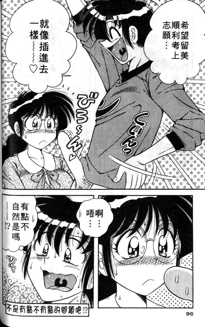 [Umino Sachi] Asaichi de Yoroshiku! | 風流漫畫家! 3 [Chinese] page 93 full