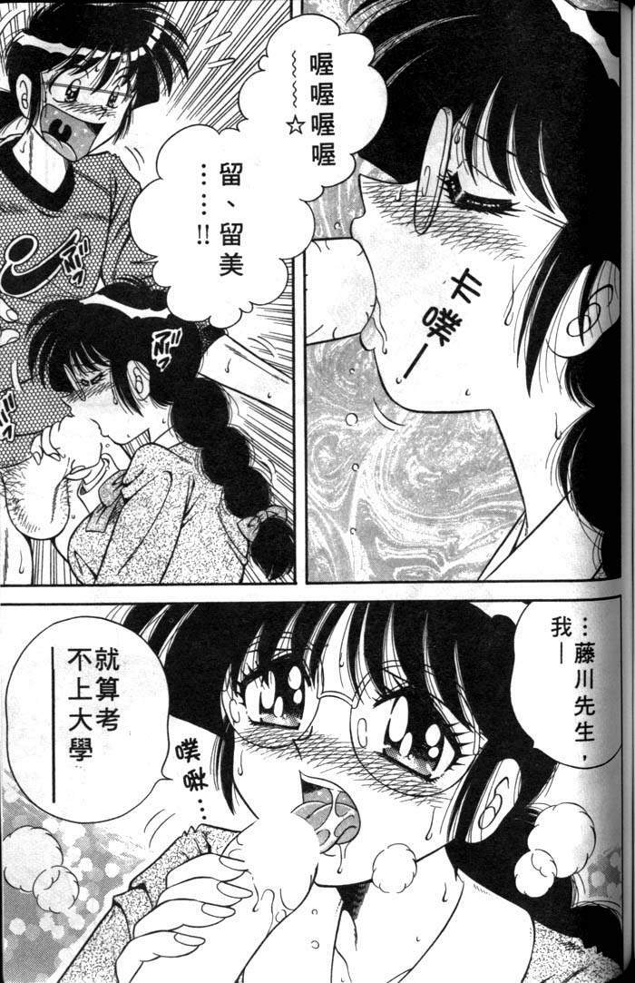 [Umino Sachi] Asaichi de Yoroshiku! | 風流漫畫家! 3 [Chinese] page 94 full