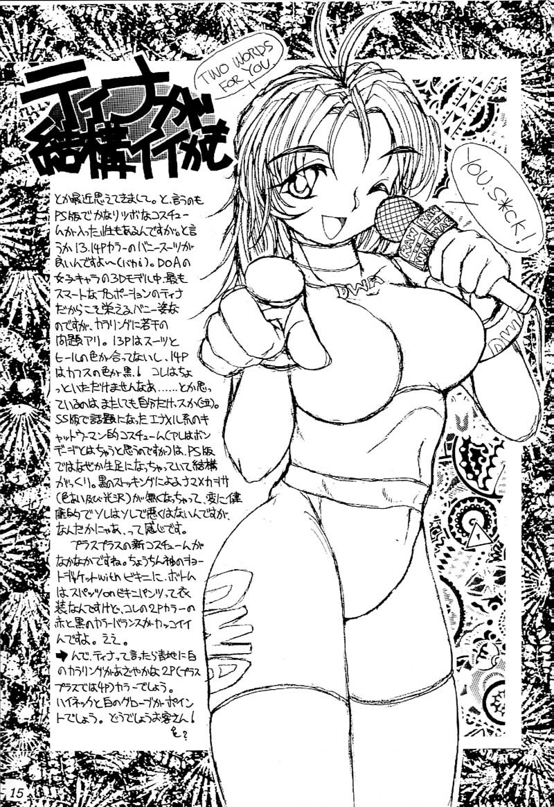 (C55) [MARBODON 3:16 (Masujima Kensue)] Fetishism Wild (Dead or Alive) page 14 full