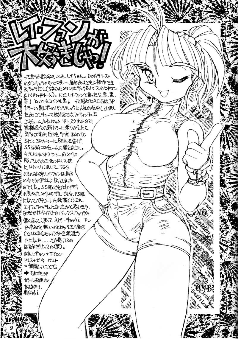 (C55) [MARBODON 3:16 (Masujima Kensue)] Fetishism Wild (Dead or Alive) page 8 full