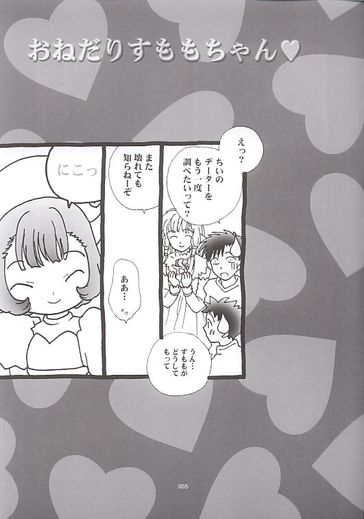 (SC13) [Rocket Kyoudai (Rocket Kyoudai)] Chobit (Chobits) page 3 full