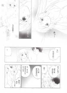(SC13) [Rocket Kyoudai (Rocket Kyoudai)] Chobit (Chobits) - page 12