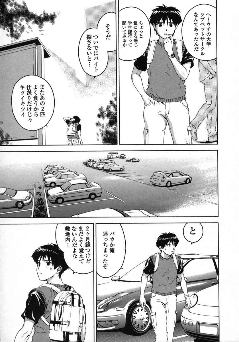 [DENJIRO] Love Pet 1x1 page 63 full