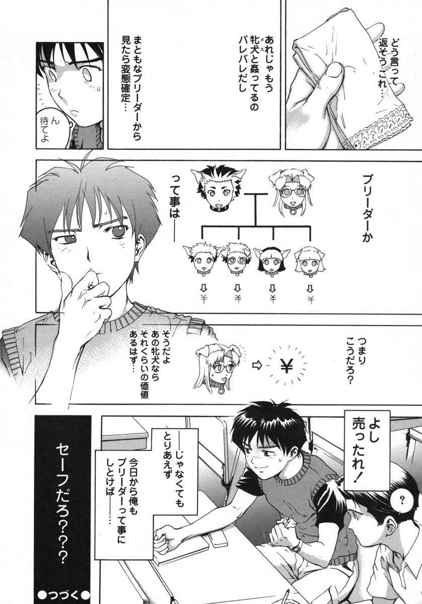 [DENJIRO] Love Pet 1x1 page 68 full