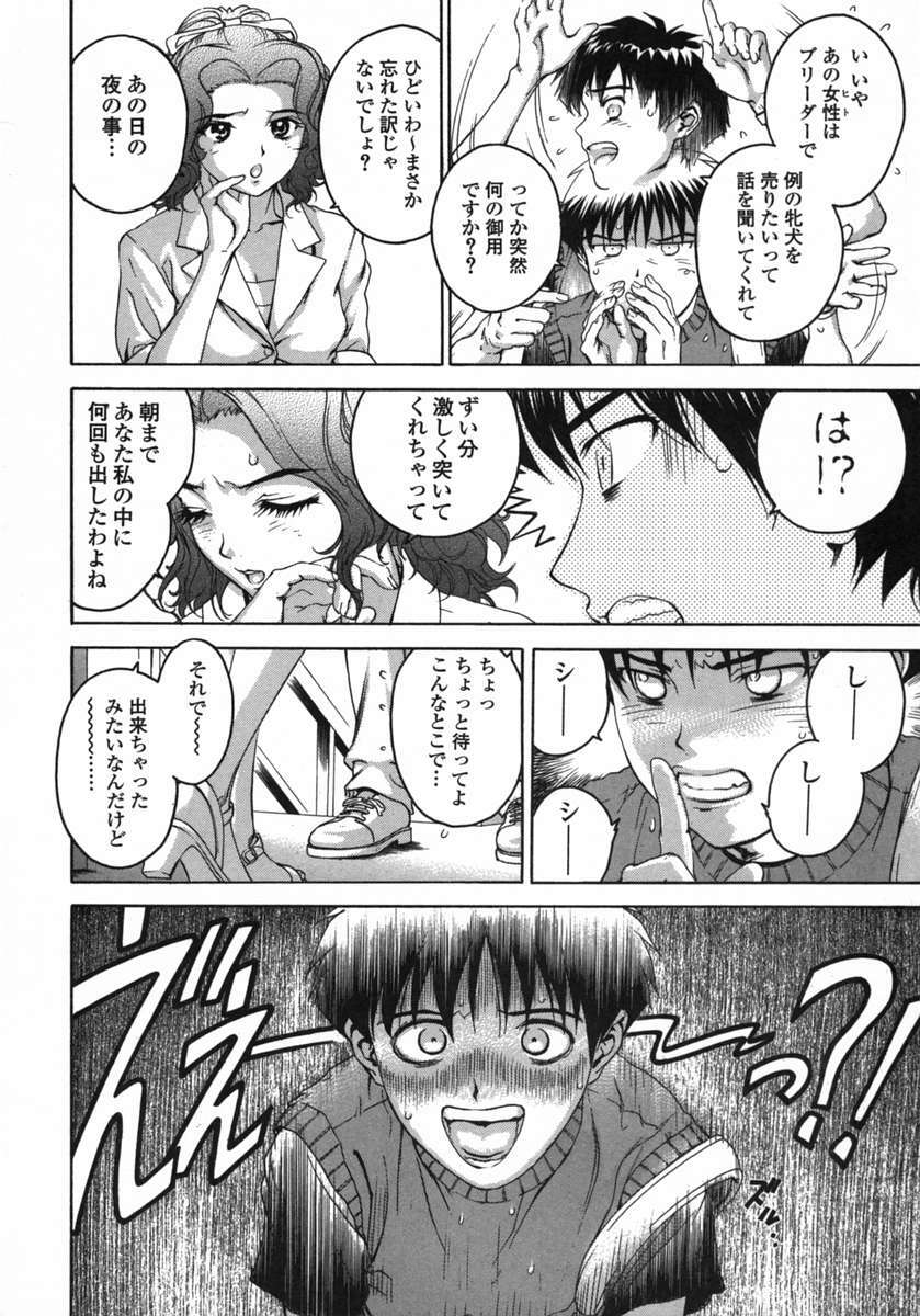 [DENJIRO] Love Pet 1x1 page 76 full