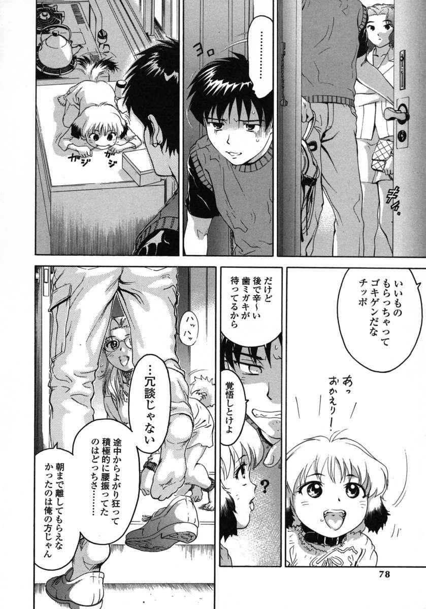 [DENJIRO] Love Pet 1x1 page 78 full