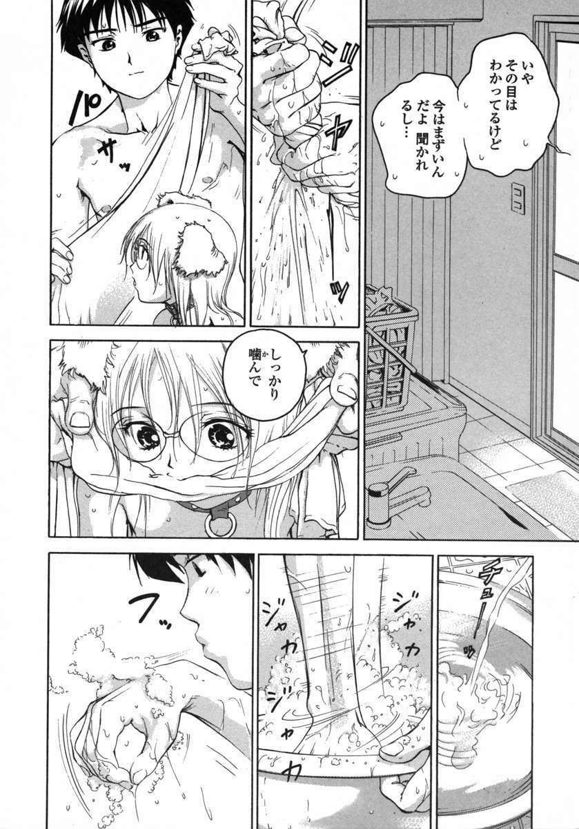 [DENJIRO] Love Pet 1x1 page 84 full