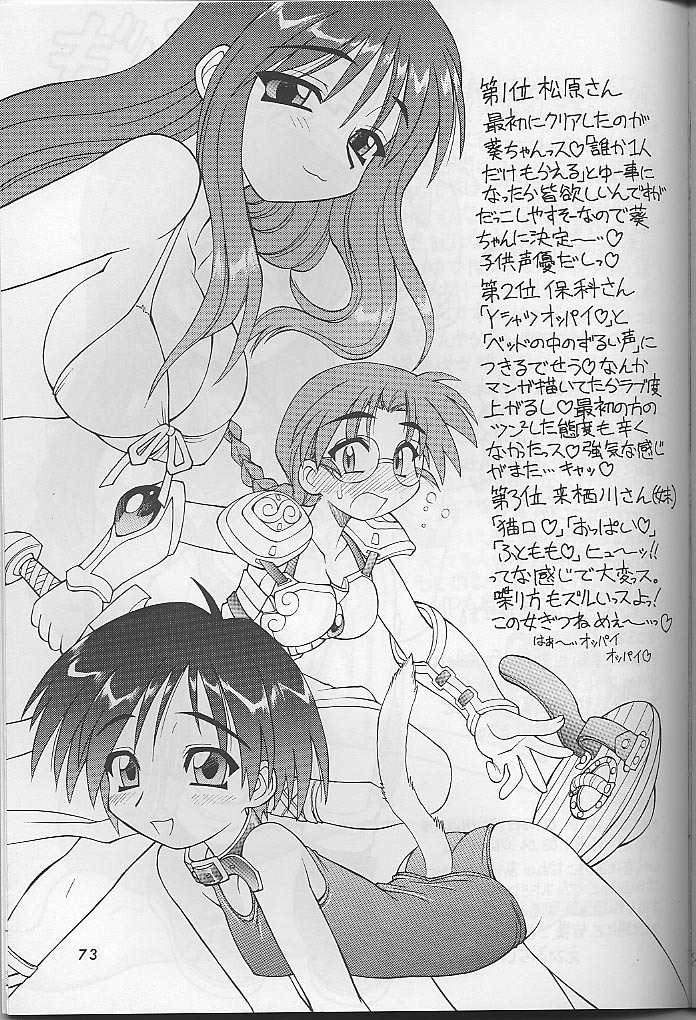 (C57) [Dedepoppo (Ebifly, Neriwasabi)] Wasshoi Wasshoi ToHeart (ToHeart) page 72 full