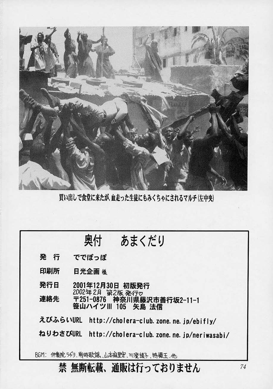 (C61) [Dedepoppo (EBIFLY, Neriwasabi)] Amakudari [2002ver] (various) page 73 full