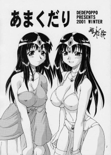 (C61) [Dedepoppo (EBIFLY, Neriwasabi)] Amakudari [2002ver] (various) - page 2