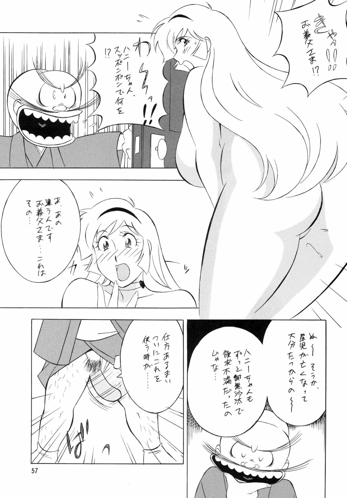 (C67) [Okachimentaiko (H-H)] H-H Soushuuhen 4 (Various) page 57 full