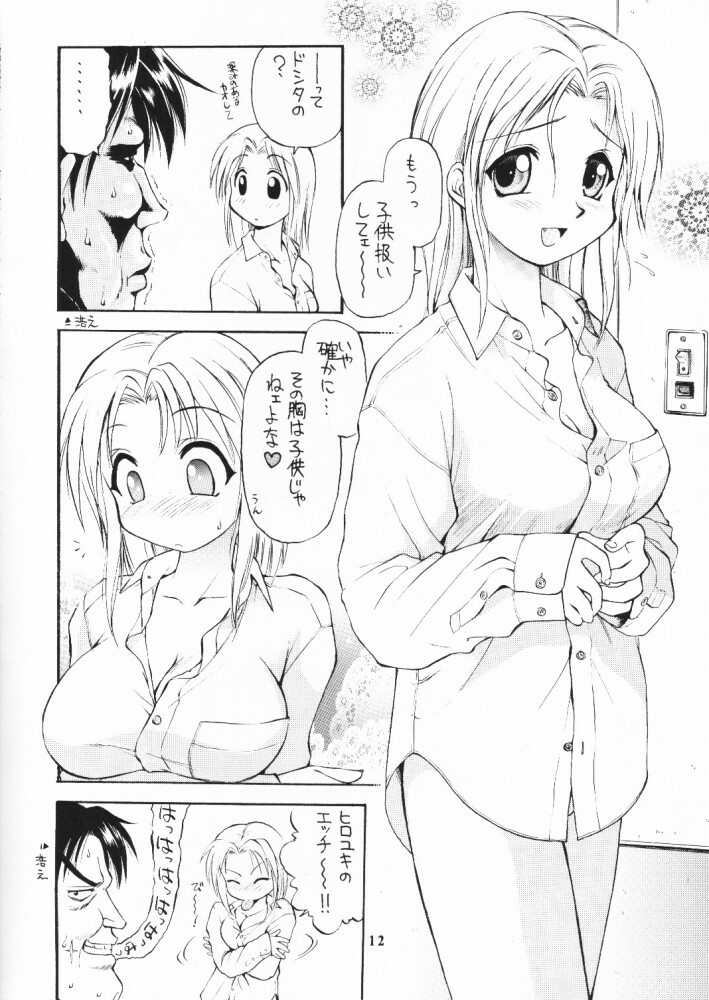 (C59) [Dedepoppo (Ebifly, Neriwasabi)] so loving (ToHeart) page 11 full