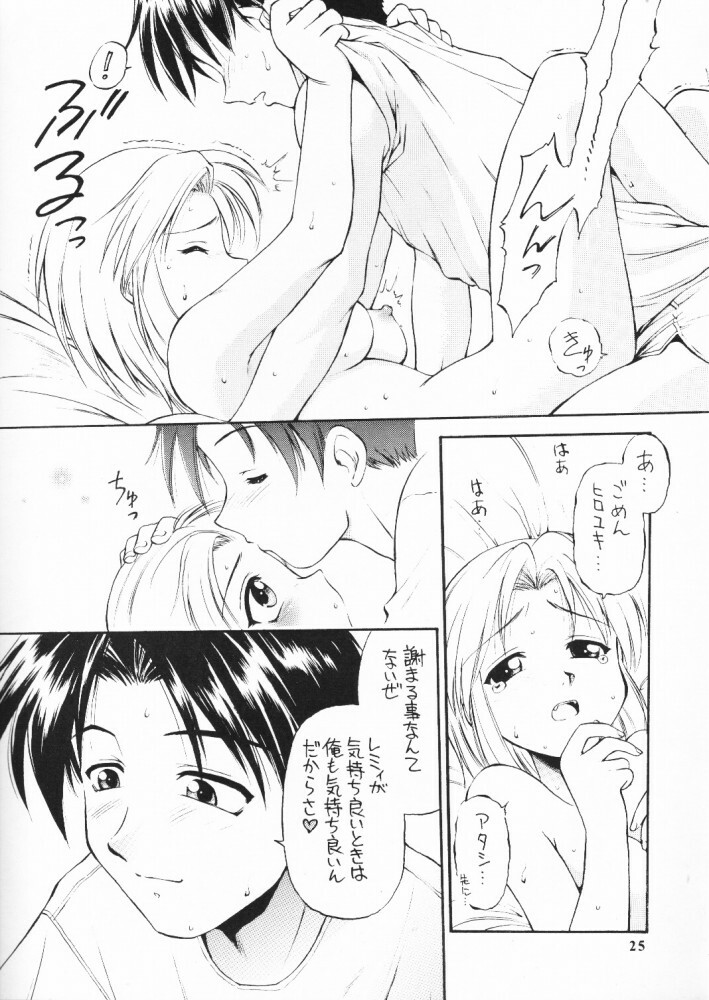 (C59) [Dedepoppo (Ebifly, Neriwasabi)] so loving (ToHeart) page 24 full