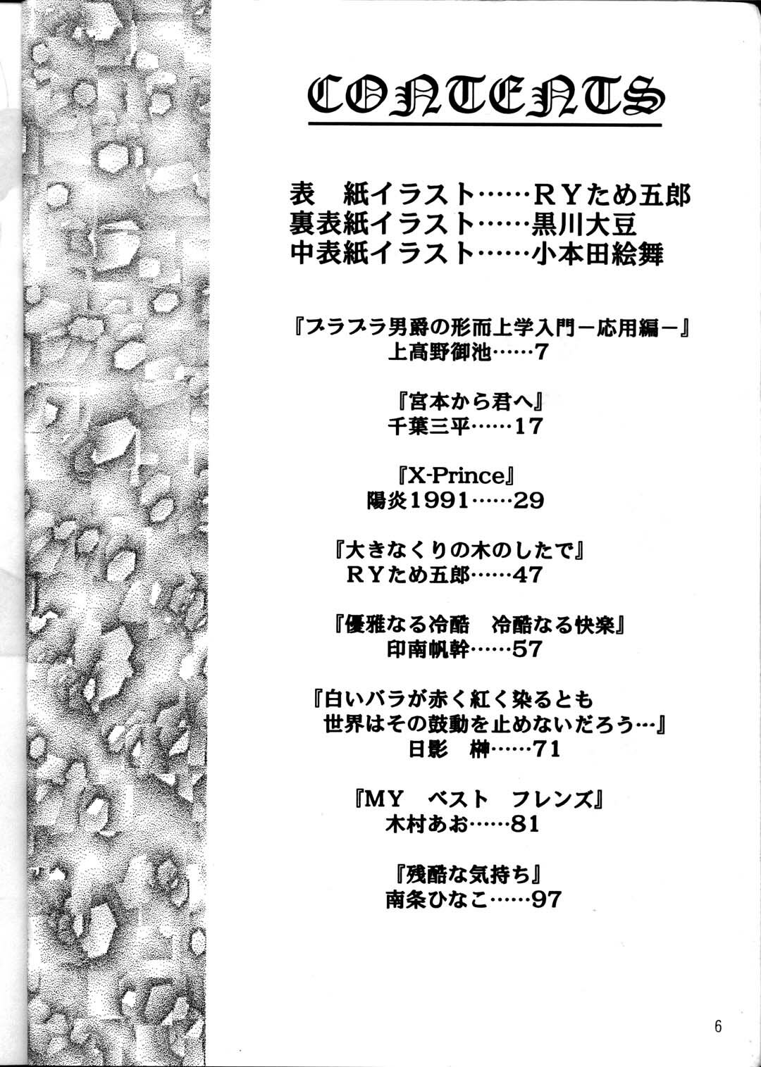 (C53) [METAL (Various)] MODEL Utena 2 (Shoujo Kakumei Utena [Revolutionary Girl Utena]) page 4 full