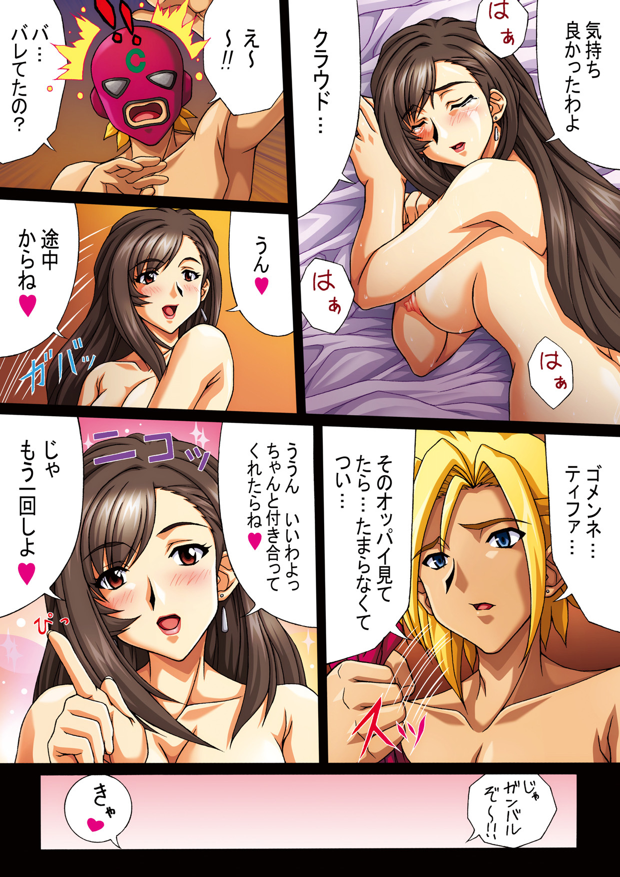 [UniniGumi (Unini Seven, Sachira Eight, Kikusui Napo)] FF Heroine o Hamechae!! (Final Fantasy VI, Final Fantasy VII) page 10 full