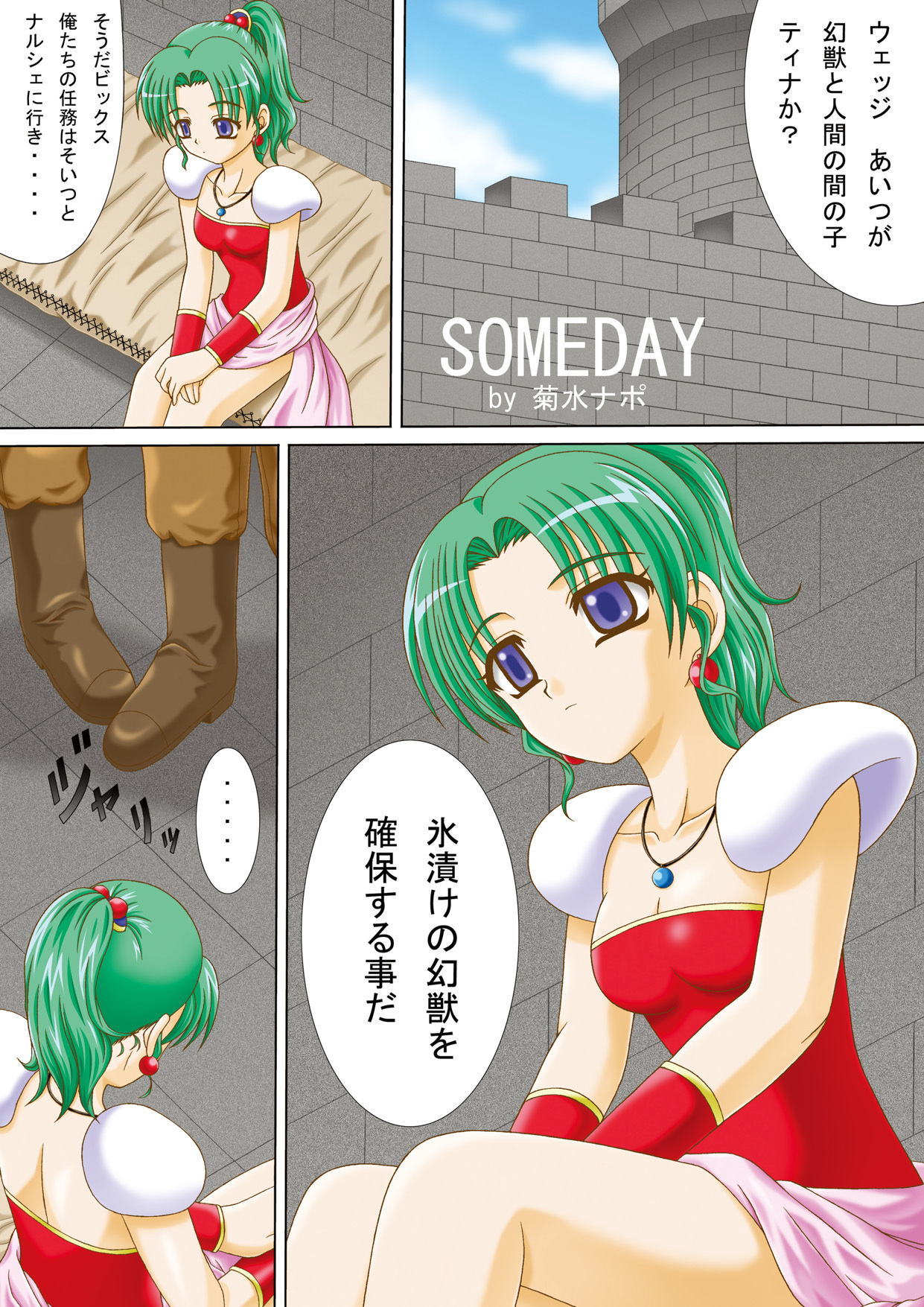 [UniniGumi (Unini Seven, Sachira Eight, Kikusui Napo)] FF Heroine o Hamechae!! (Final Fantasy VI, Final Fantasy VII) page 11 full