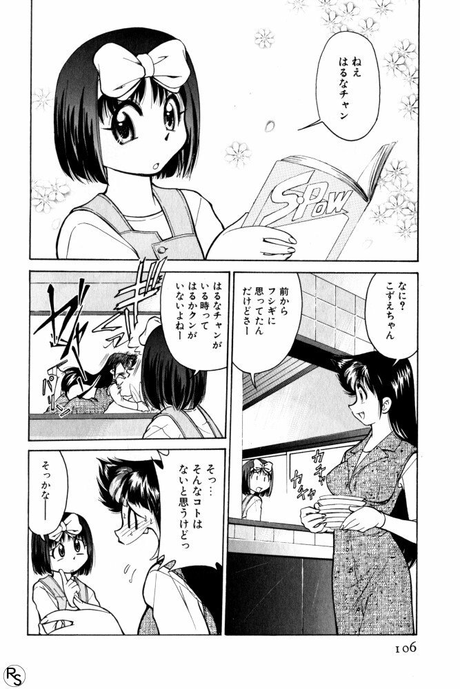 [Mizuki Hitoshi] Kyonyuu Kazoku 3 page 106 full