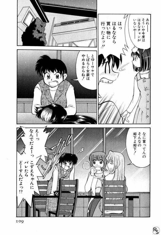 [Mizuki Hitoshi] Kyonyuu Kazoku 3 page 109 full