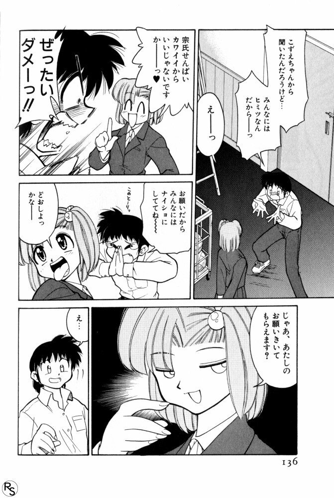 [Mizuki Hitoshi] Kyonyuu Kazoku 3 page 136 full
