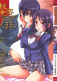 [Anthology] Himitsu no Tobira Vol. 11