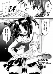 [Anthology] Himitsu no Tobira Vol. 11 - page 26