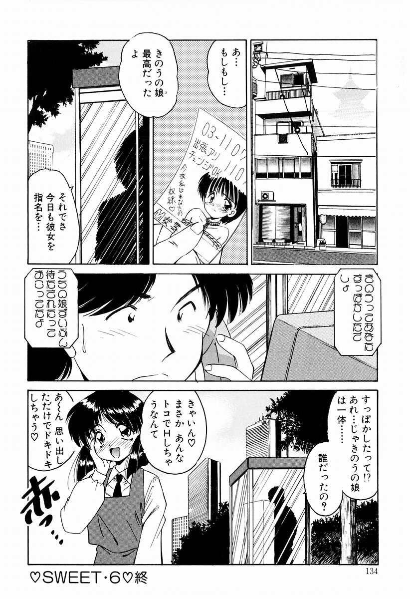 [Marugoto Ringo] Marmalade Jam page 132 full