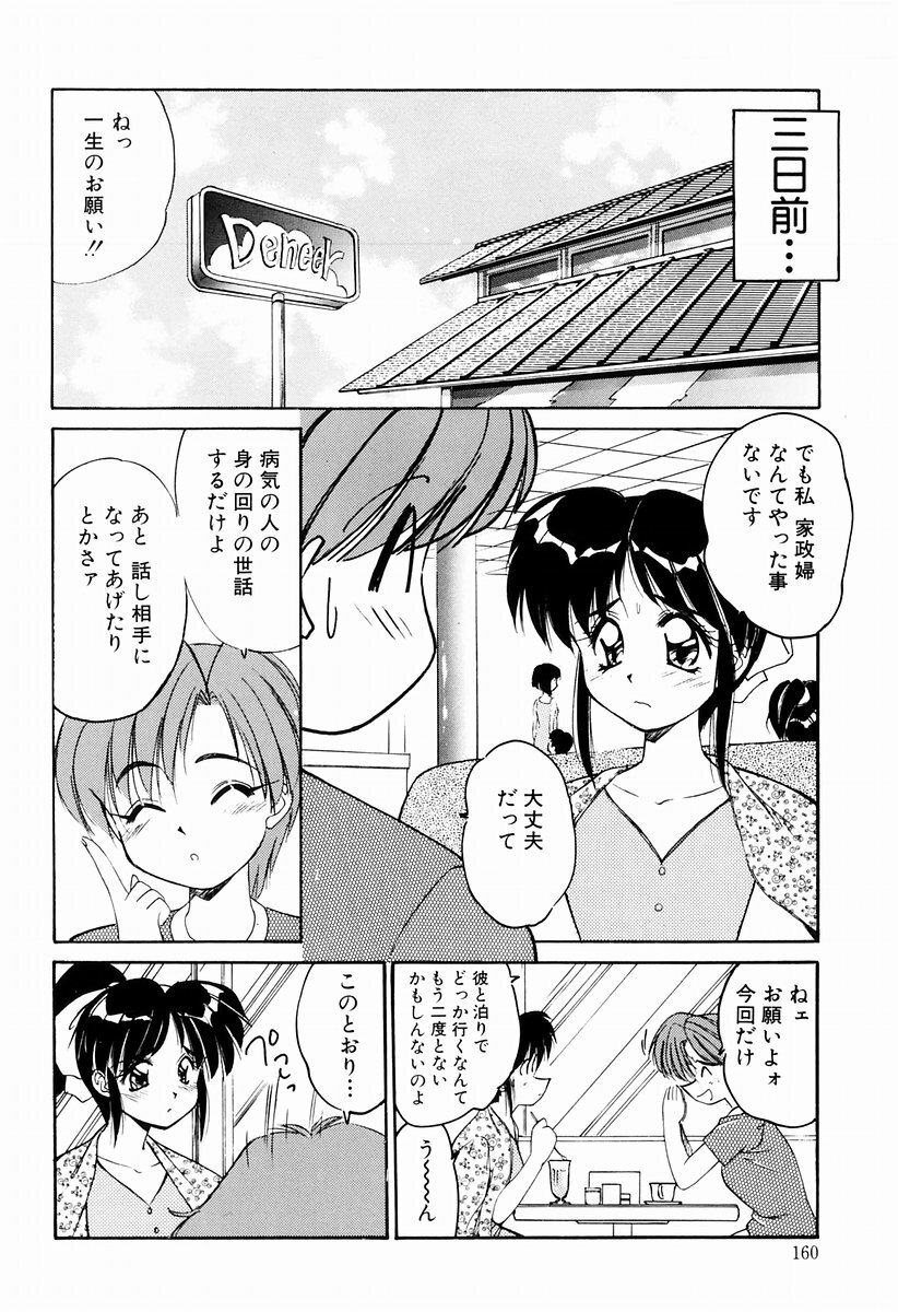 [Marugoto Ringo] Marmalade Jam page 158 full