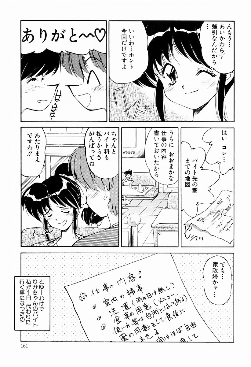 [Marugoto Ringo] Marmalade Jam page 159 full
