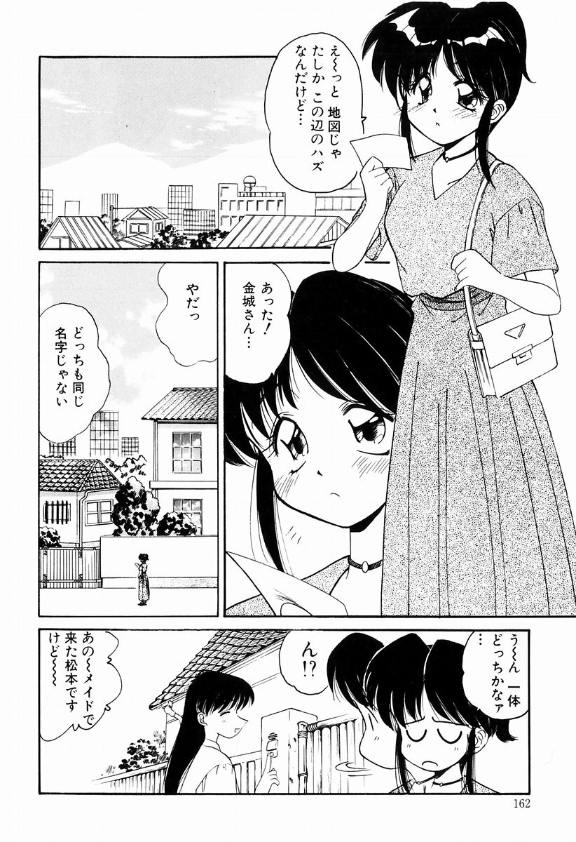 [Marugoto Ringo] Marmalade Jam page 160 full