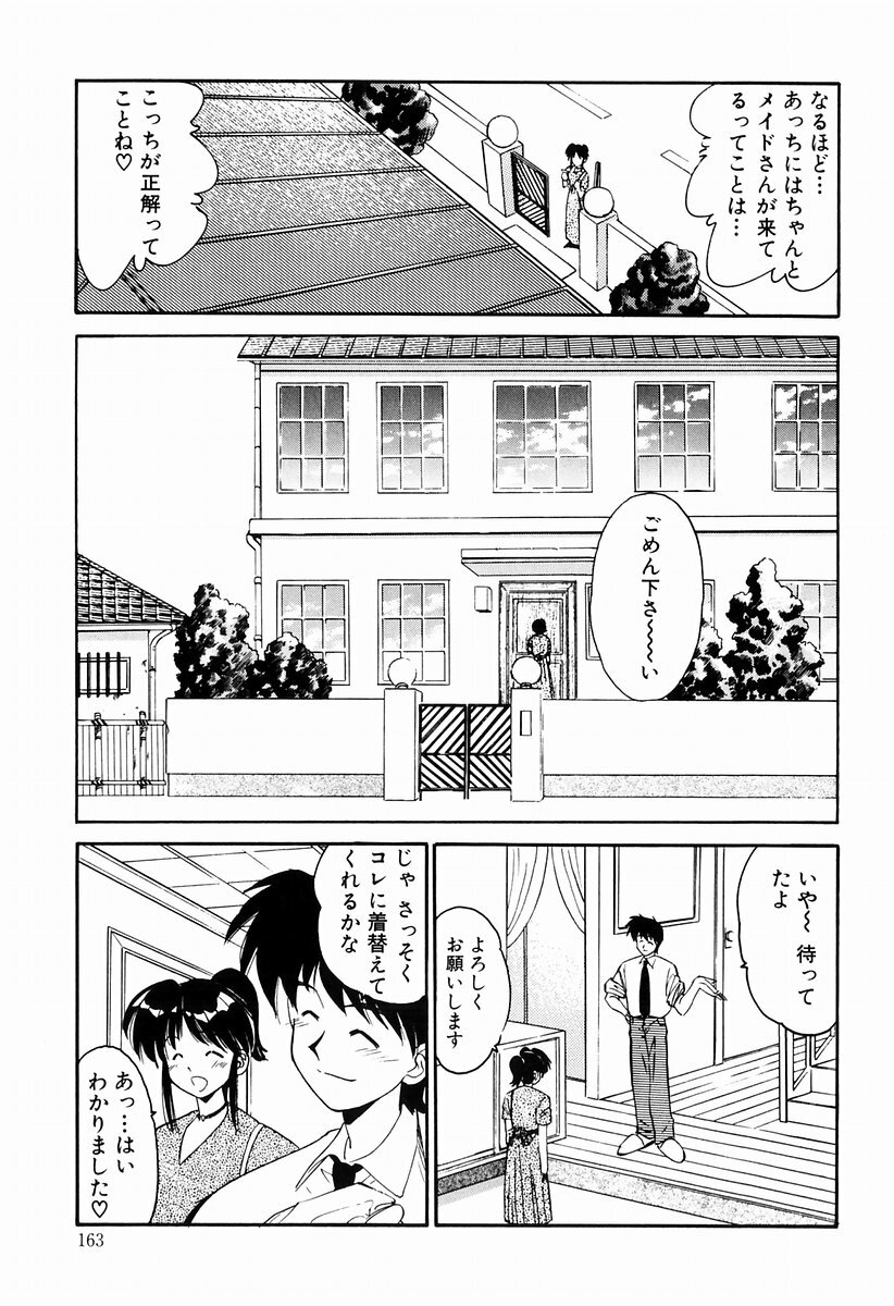 [Marugoto Ringo] Marmalade Jam page 161 full